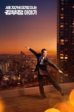 The Dream Life of Mr. Kim