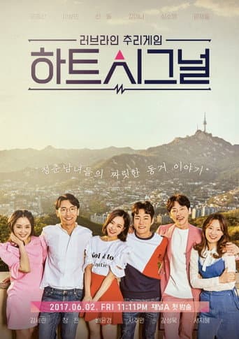 Heart Signal 1