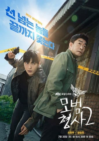 The Good Detective 2