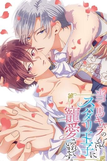 The Perfect Prince Loves Me, the Side Character?! 1