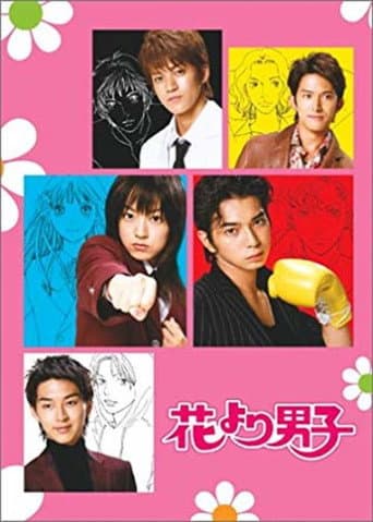 Hana Yori Dango 1