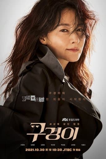 Inspector Koo 1