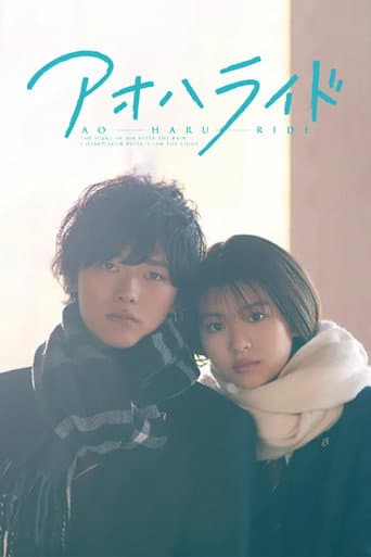 Ao Haru Ride 2