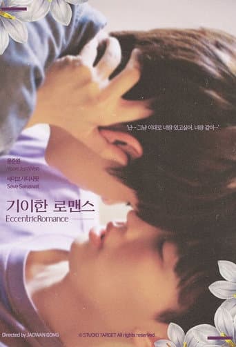 Eccentric Romance 1