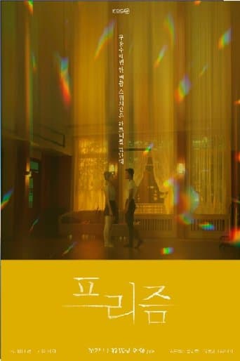 Drama Special Season 13: Prism