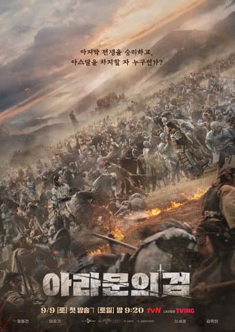Arthdal Chronicles 2