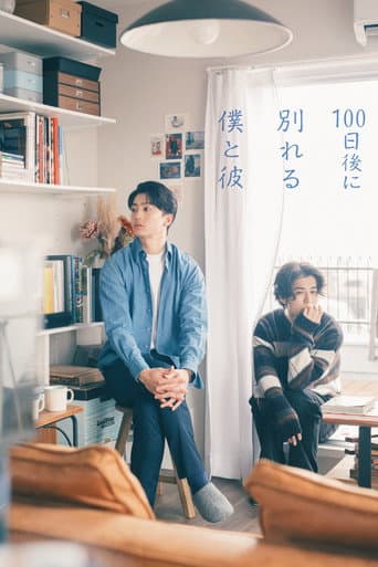 The Boy and I Who Will Break Up in 100 Days 1