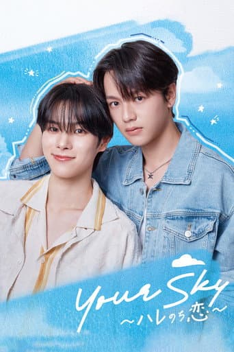 Your Sky: Hare Nochi Koi 1