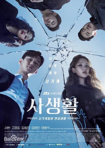Private Lives 1