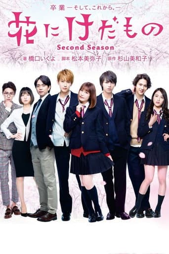 Flower and the Beast 2