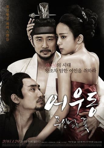Lost Flower: Eo Woo-dong
