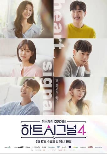 Heart Signal 4 1