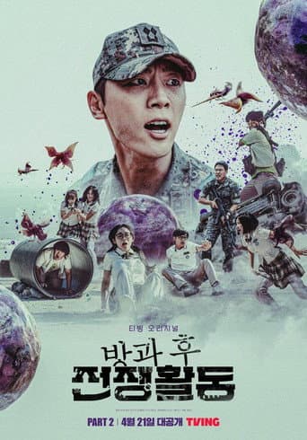 Duty After School 2