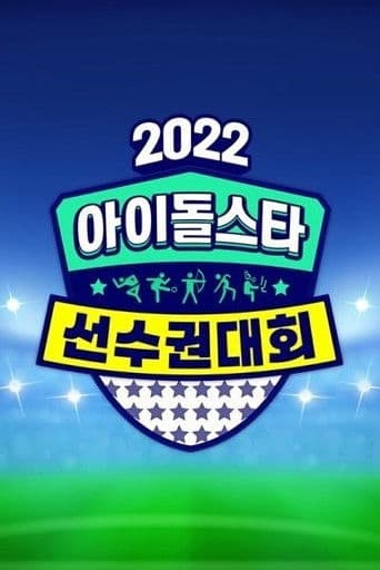 2022 Idol Star Athletics Championships Chuseok Special