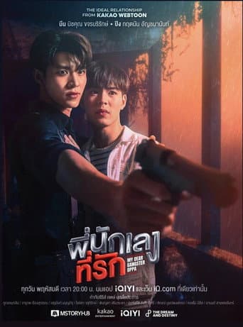My Dear Gangster Oppa 1