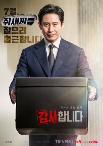 The Auditors 1
