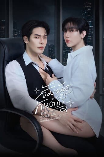 Teach Me Touch Me 1