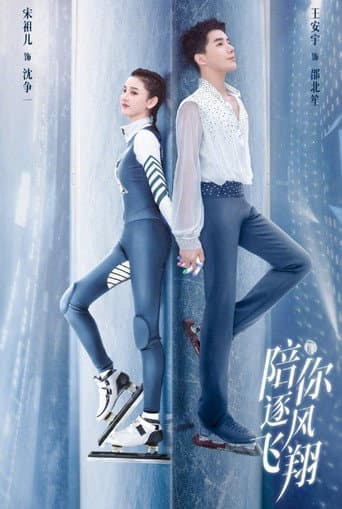To Fly With You 1