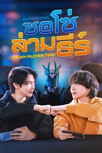 Be My Player Two 1