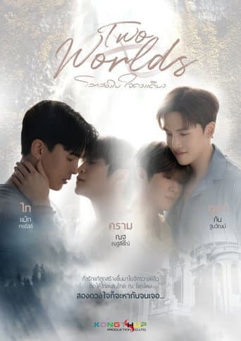 Two Worlds 1