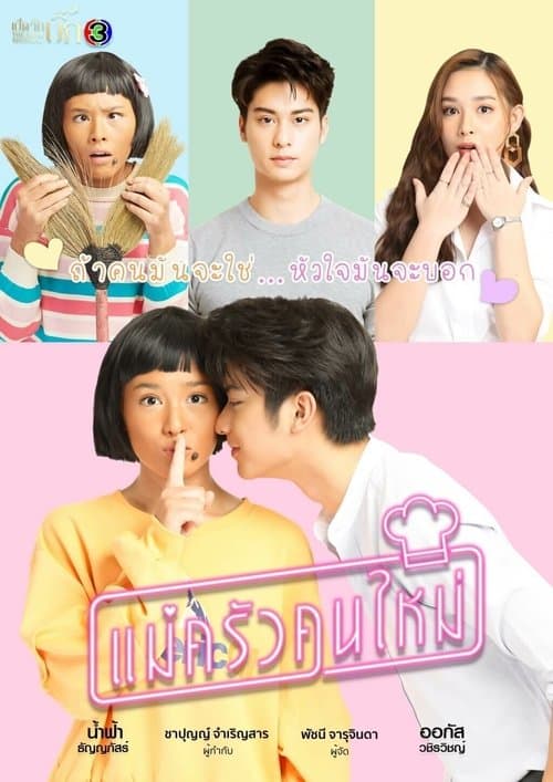Mae Krua Kon Mai