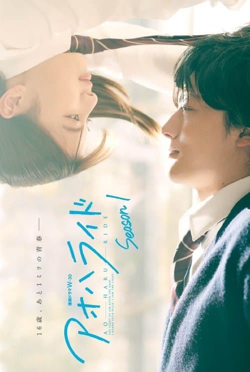Ao Haru Ride