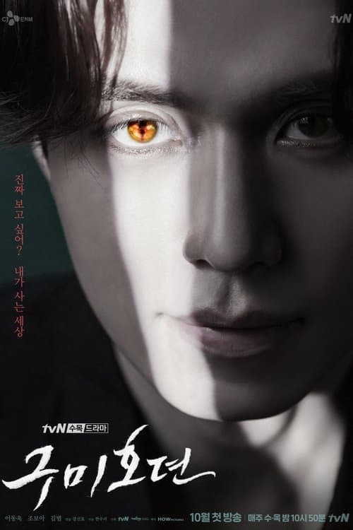 Tale of the Nine Tailed 1