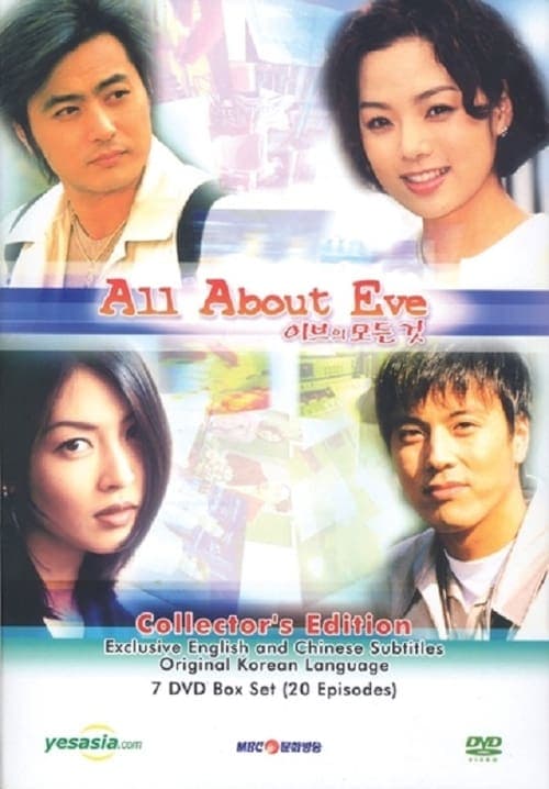 All About Eve 1