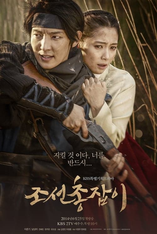 Joseon Shooter