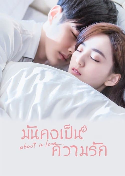 About Is Love 1