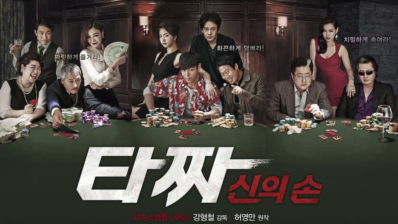 Tazza 2: The Hidden Card