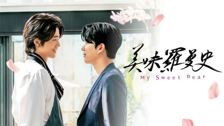 My Sweet Dear (Movie)