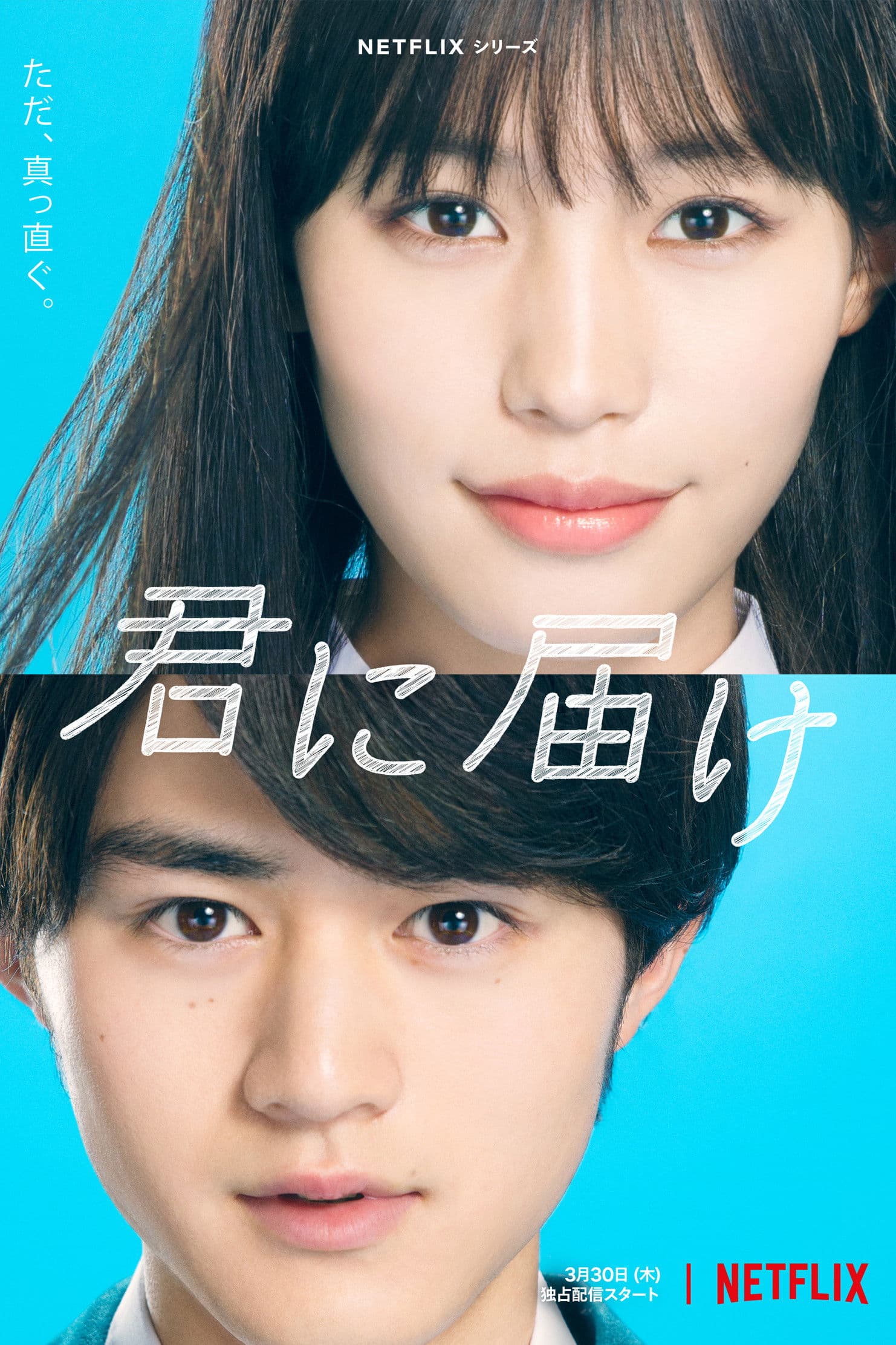 Kimi ni Todoke: From Me to You