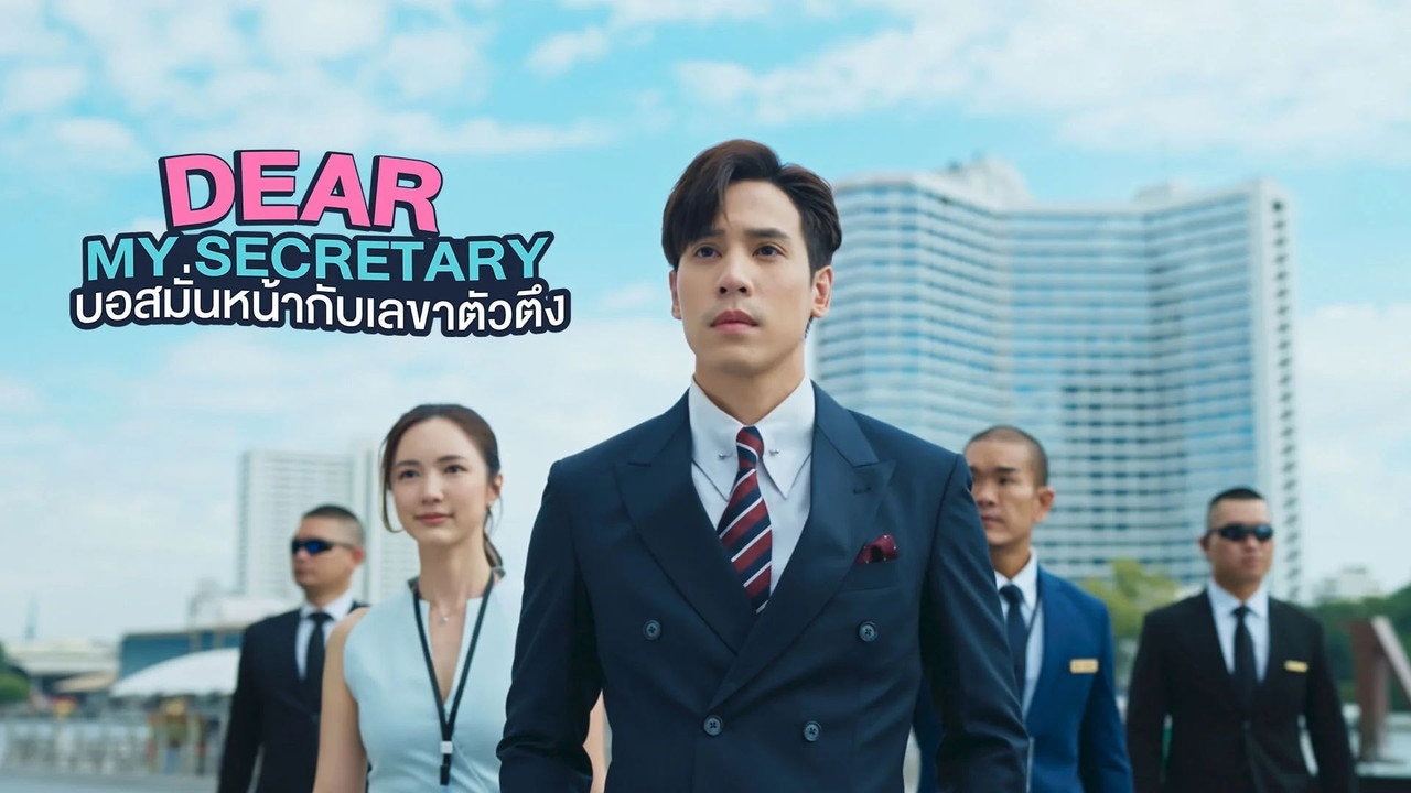 Dear My Secretary 1