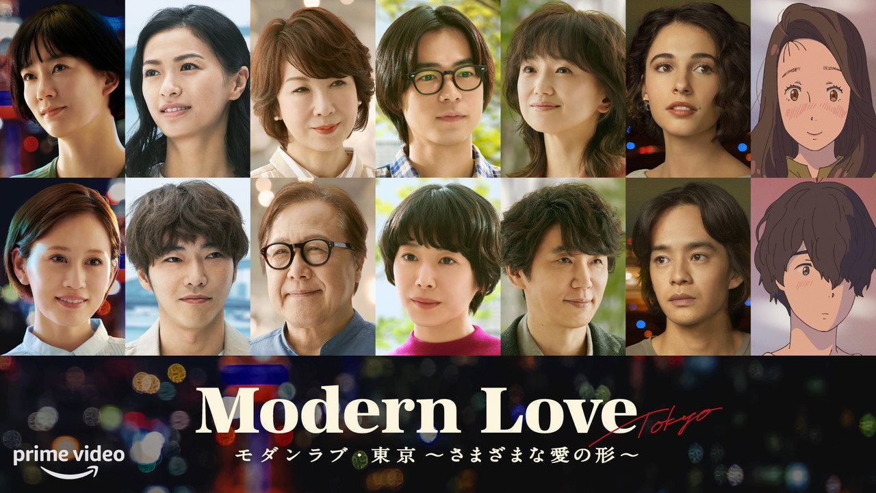 Modern Love Tokyo 1
