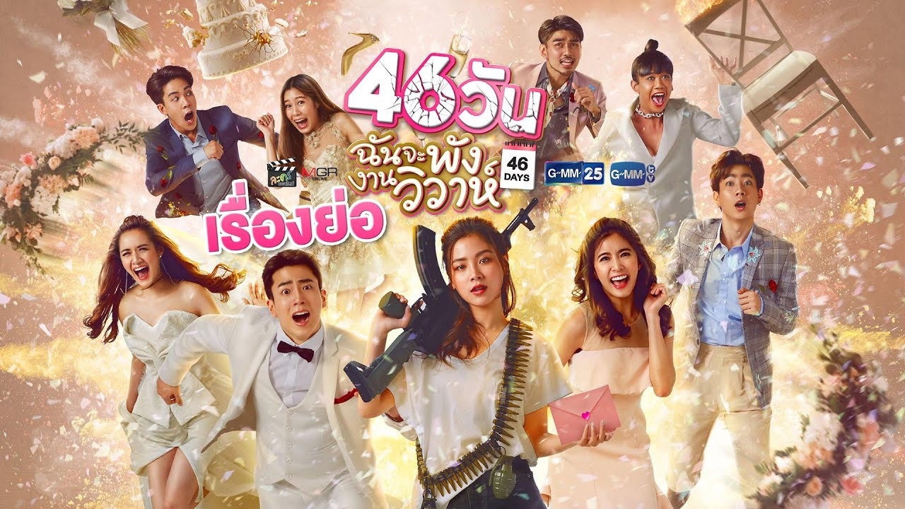46 Days