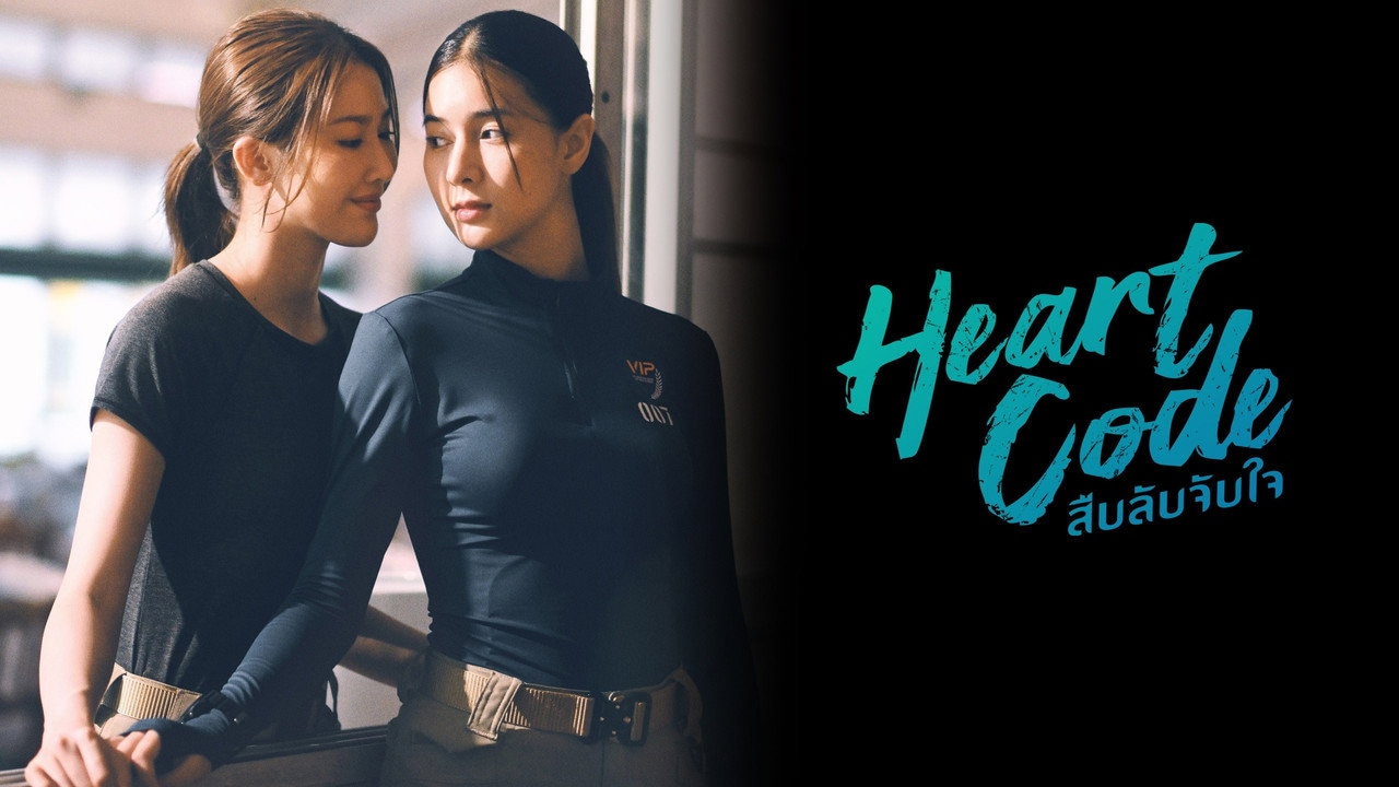 Heart Code 1