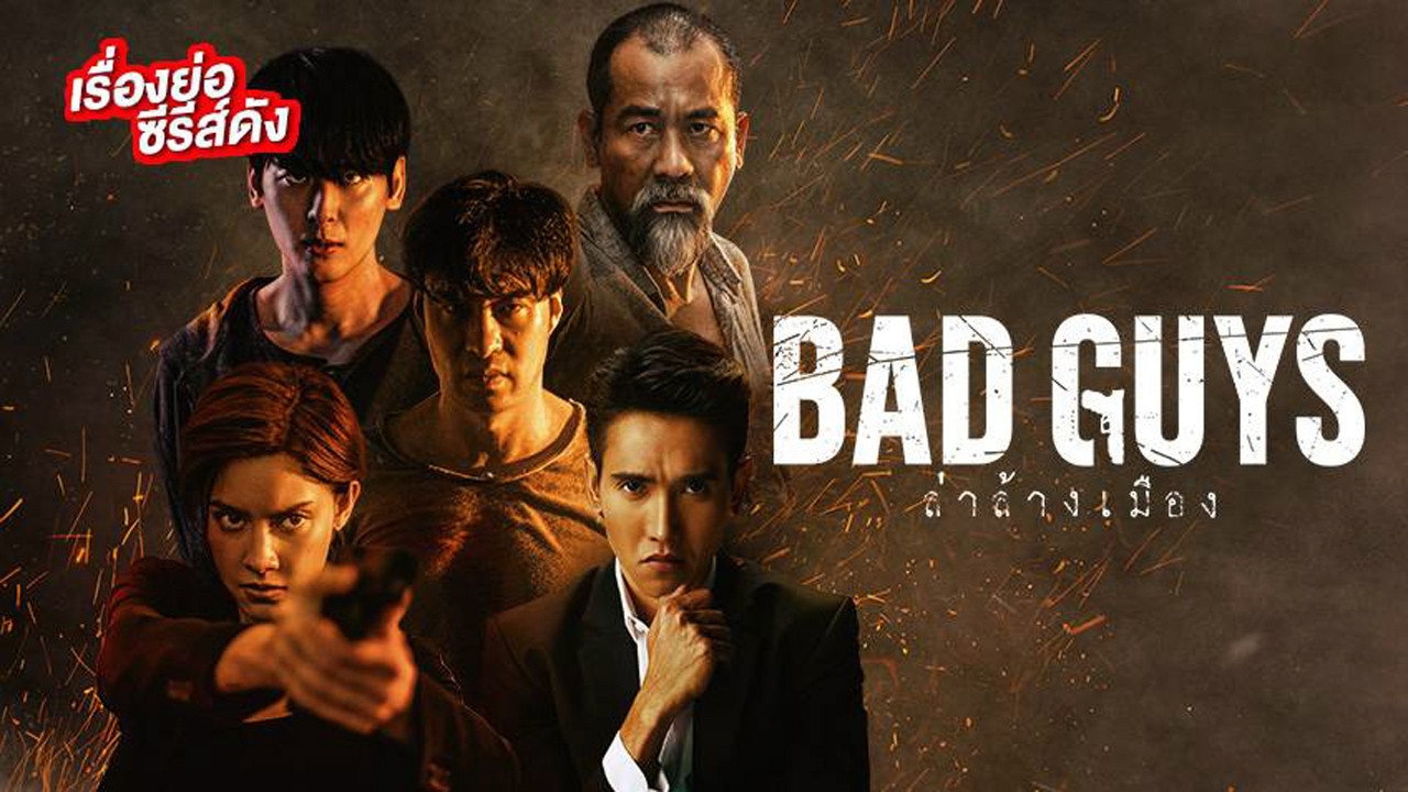 Bad Guys 1