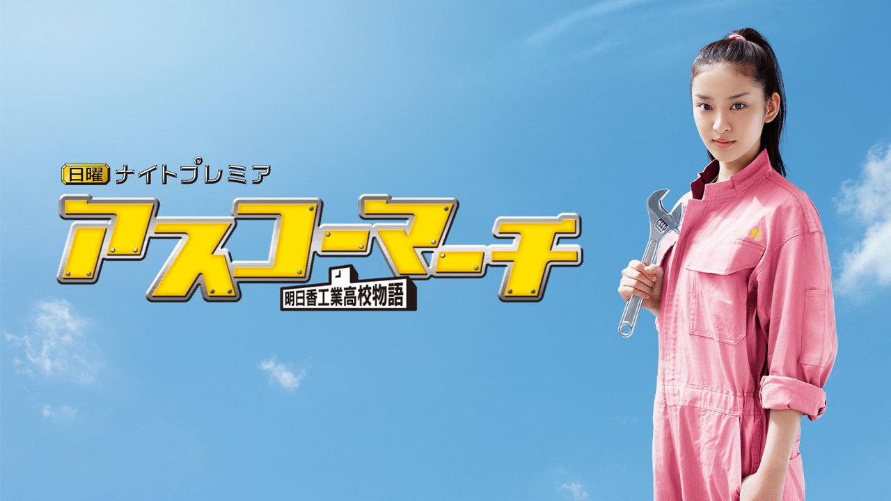 Asuka High School March! 1