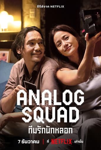 Analog Squad 1