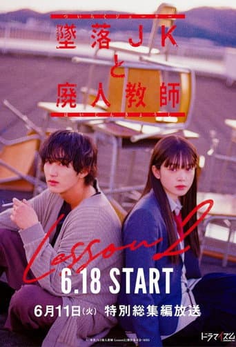 Falling high school girl and Irresponsible teacher 2