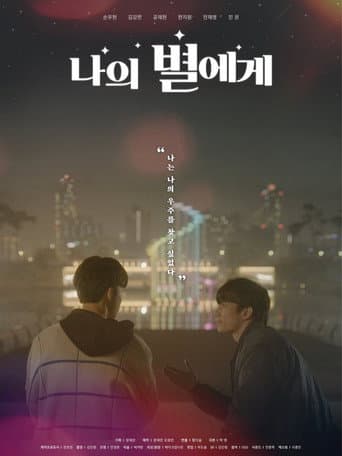 To My Star 1