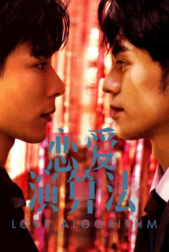 Love Algorithm 1