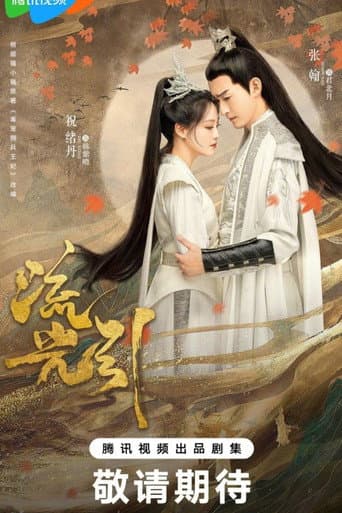 Fateful Love 1