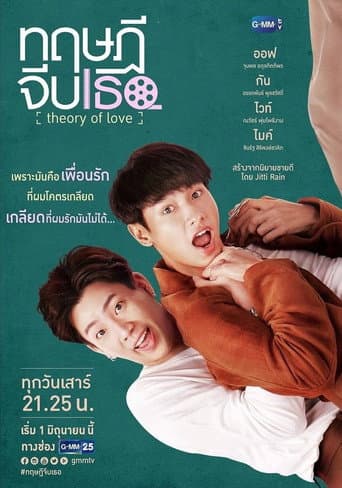Theory Of Love 1