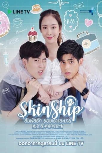 Skinship 1