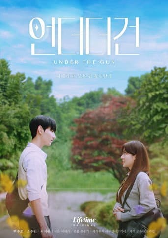 Under the Gun 1