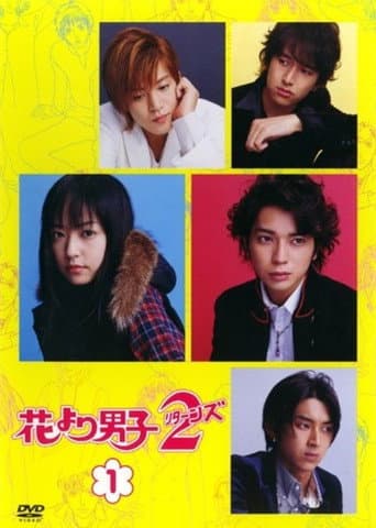 Hana Yori Dango 2