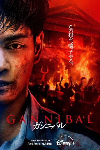 Gannibal 2